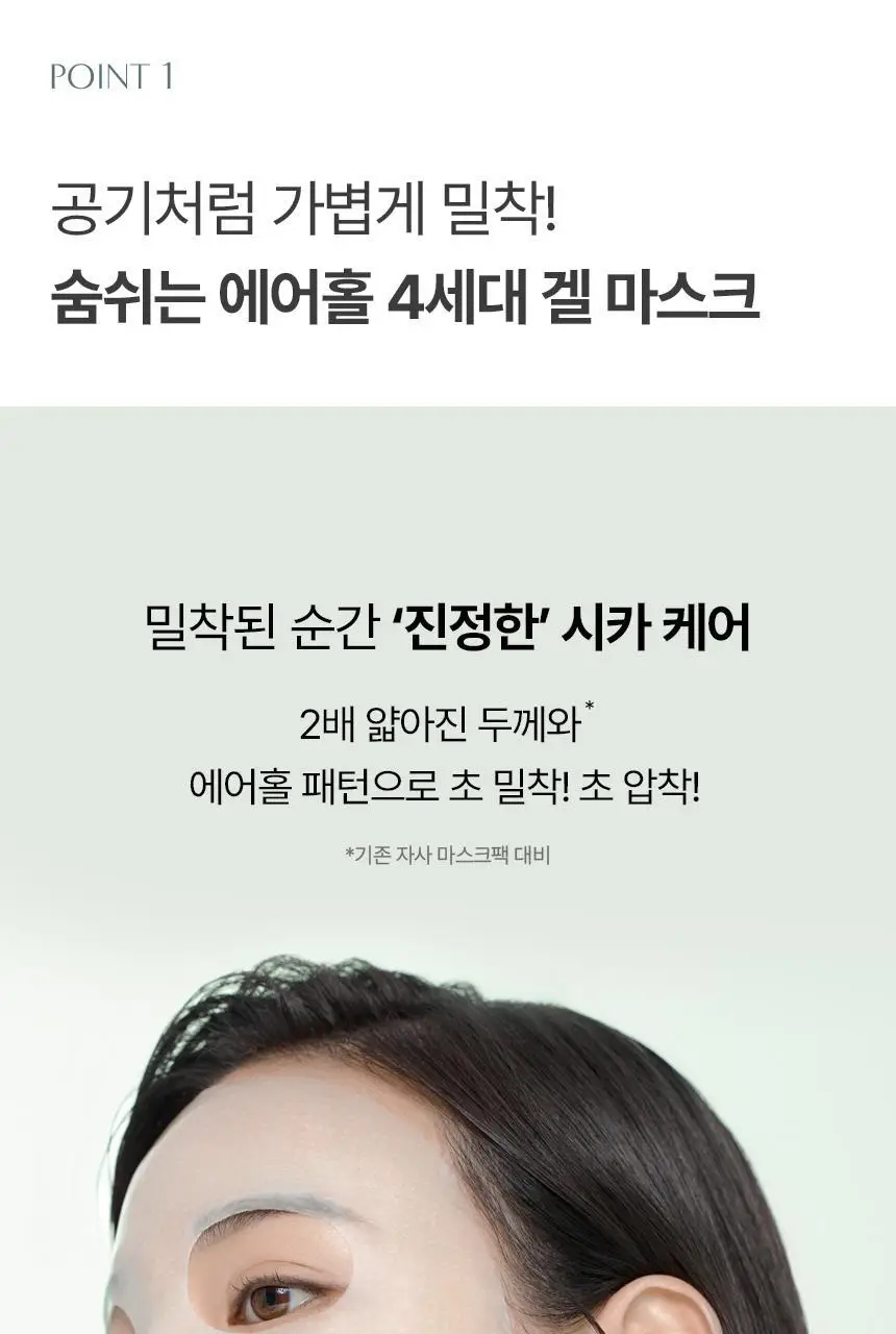 [숨쉬는에어홀/시카겔] 아로셀 시카 리페어 판테놀 마스크 1매/4매/7매 상세페이지 3